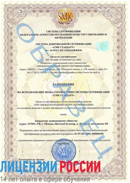 Образец разрешение Внуково Сертификат ISO 27001